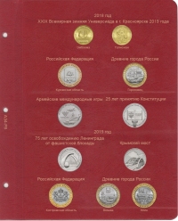 Комплект альбомов для юбилейных монет РФ с 1992 года - 11